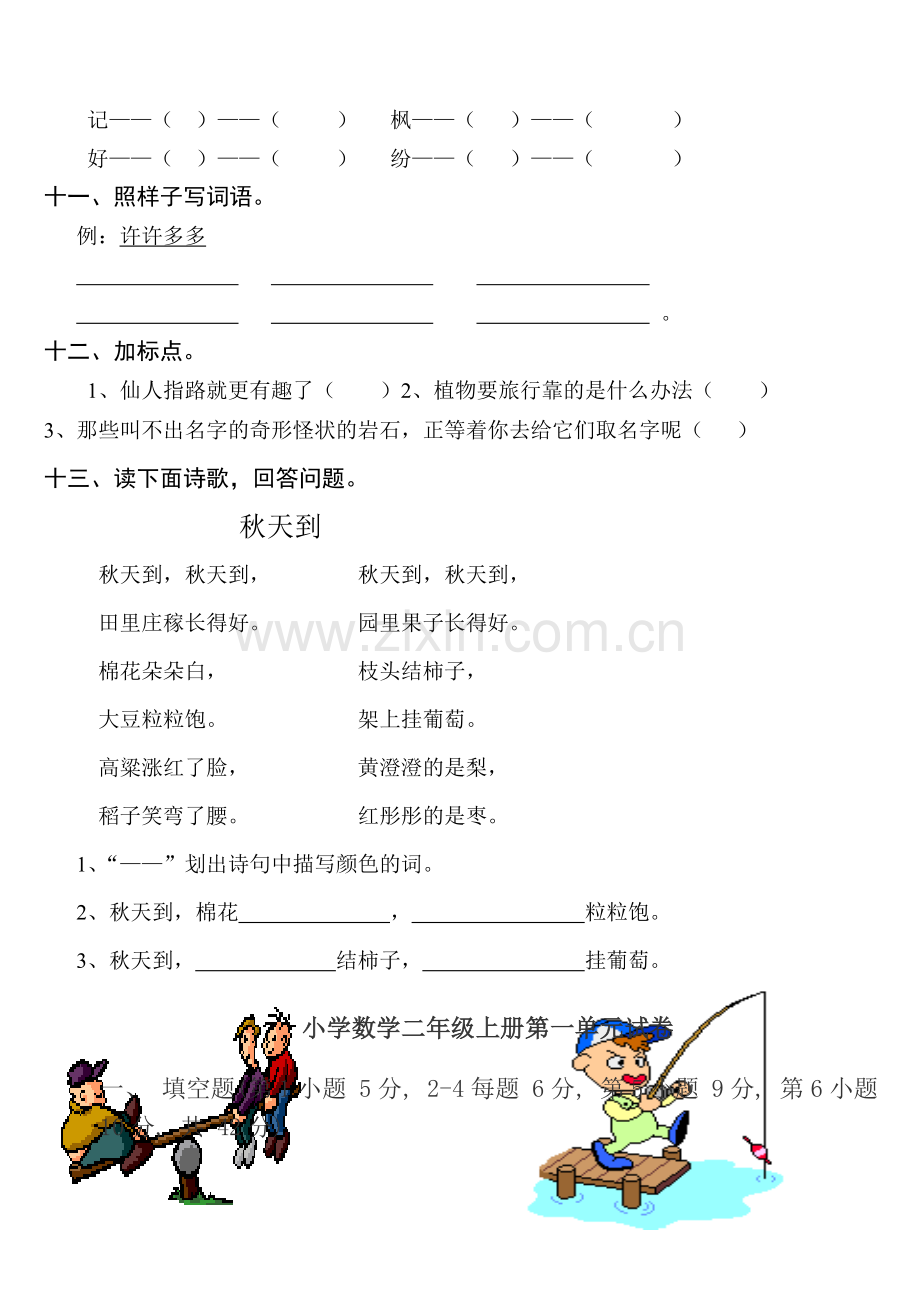 小学二年级语文上册第一单元测试题.doc_第3页