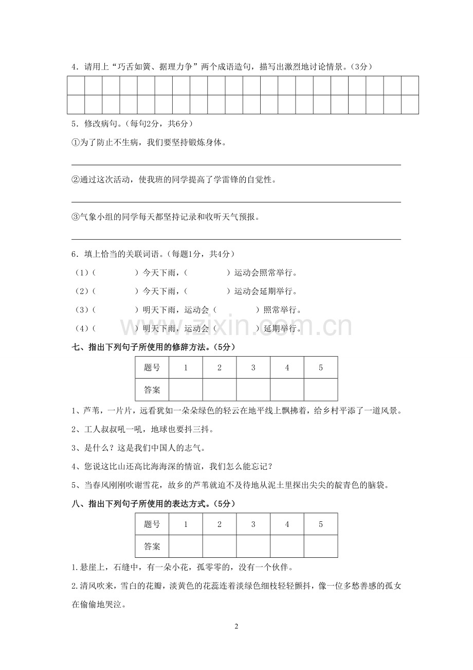 小学六年级上册语文期末总复习测试试卷(附答案).doc_第2页