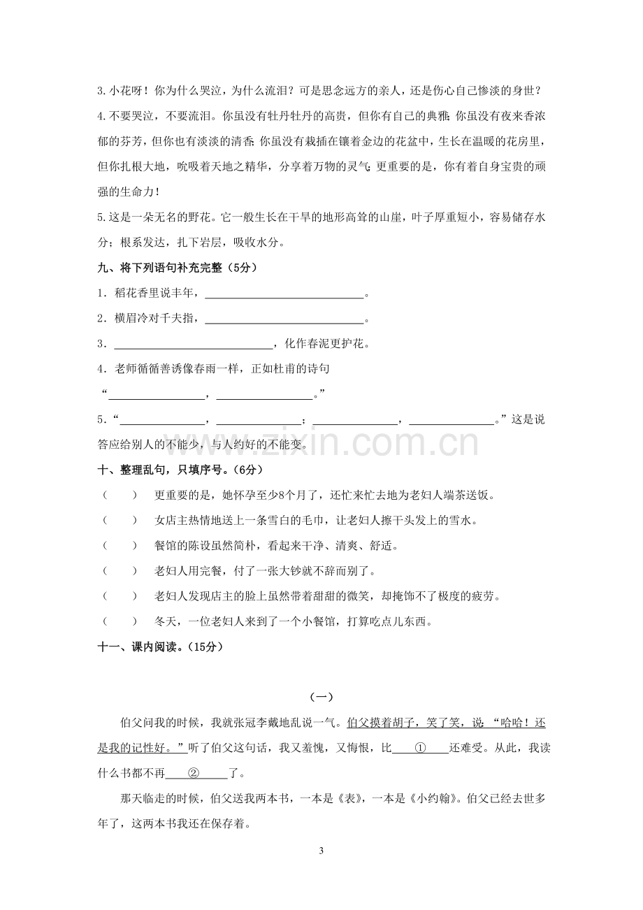 小学六年级上册语文期末总复习测试试卷(附答案).doc_第3页