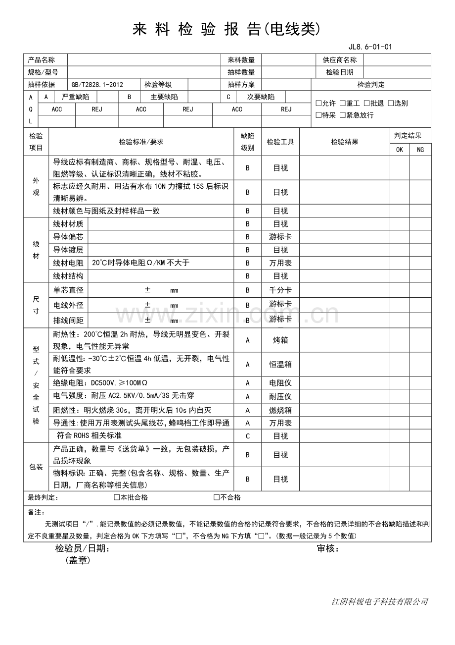 来料检验报告(电线类).doc_第1页