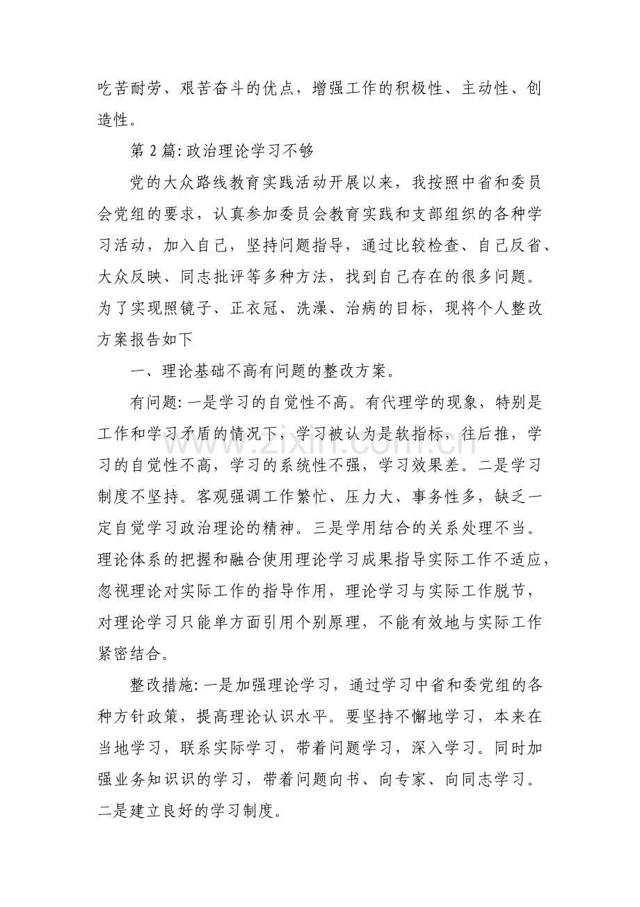 政治理论学习不够范文(通用14篇).pdf_第2页