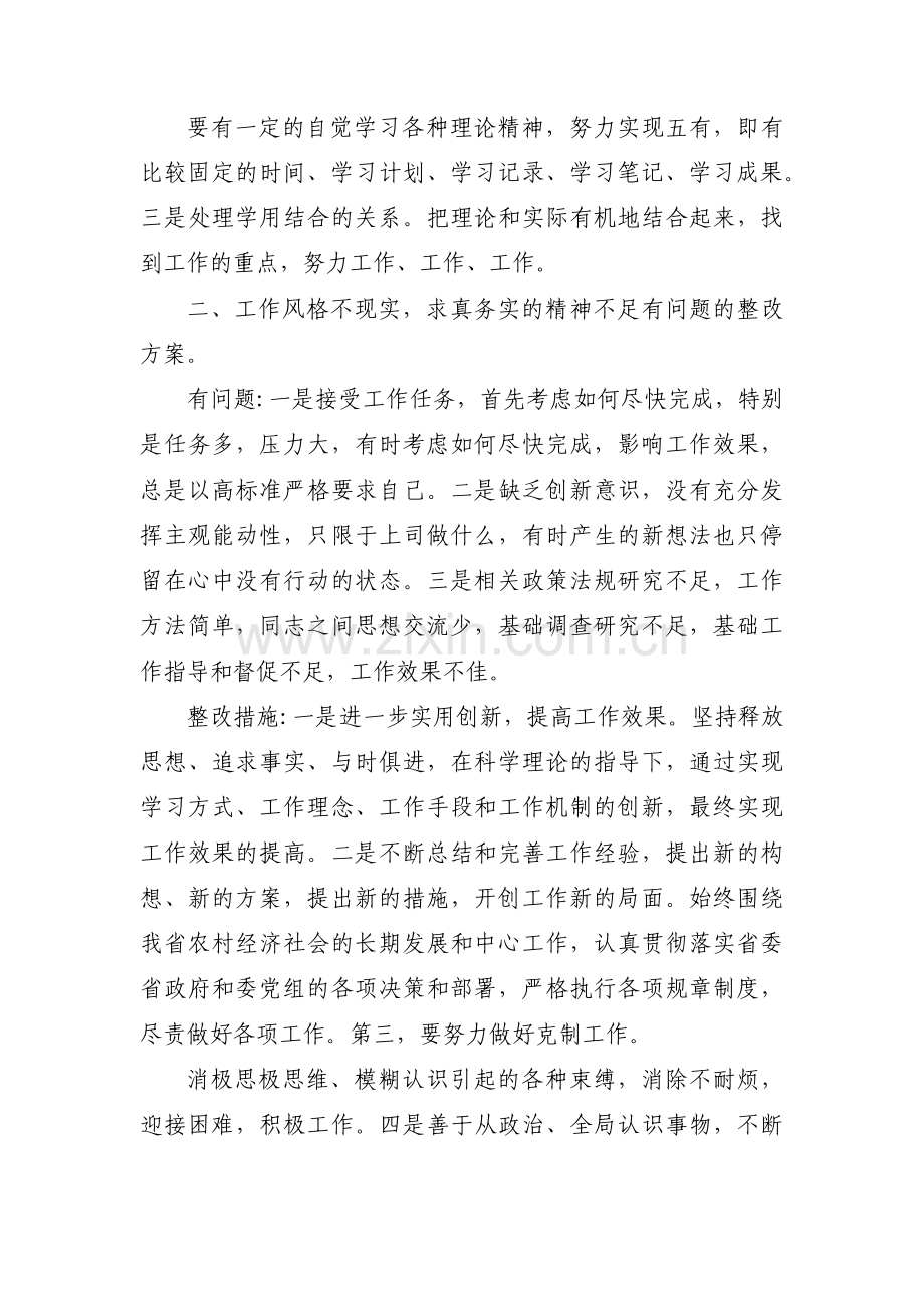 政治理论学习不够范文(通用14篇).pdf_第3页