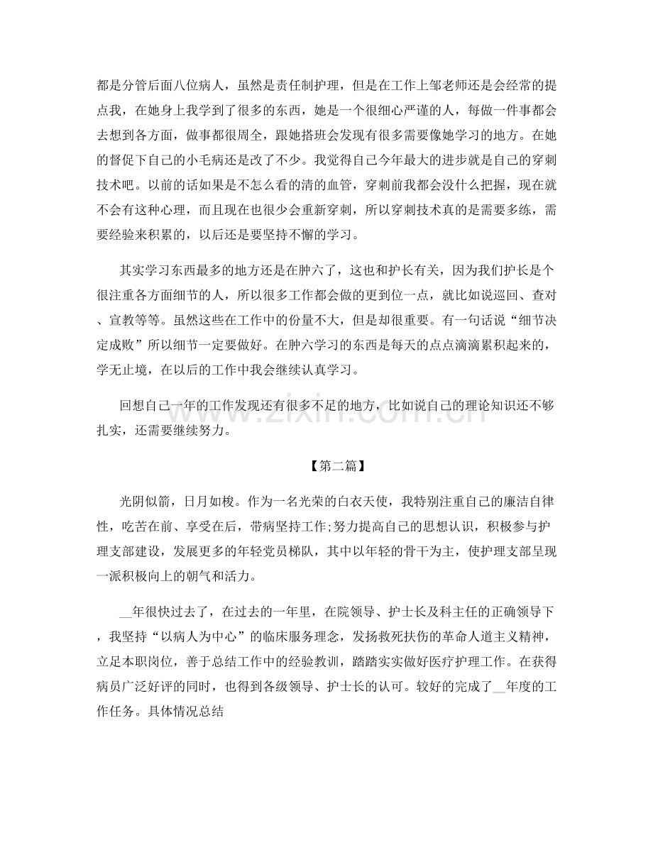 康复科护士年终总结.docx_第2页