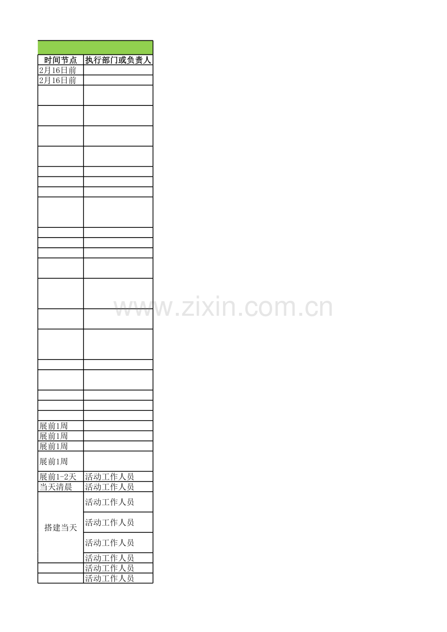 展会活动执行方案.xlsx_第3页