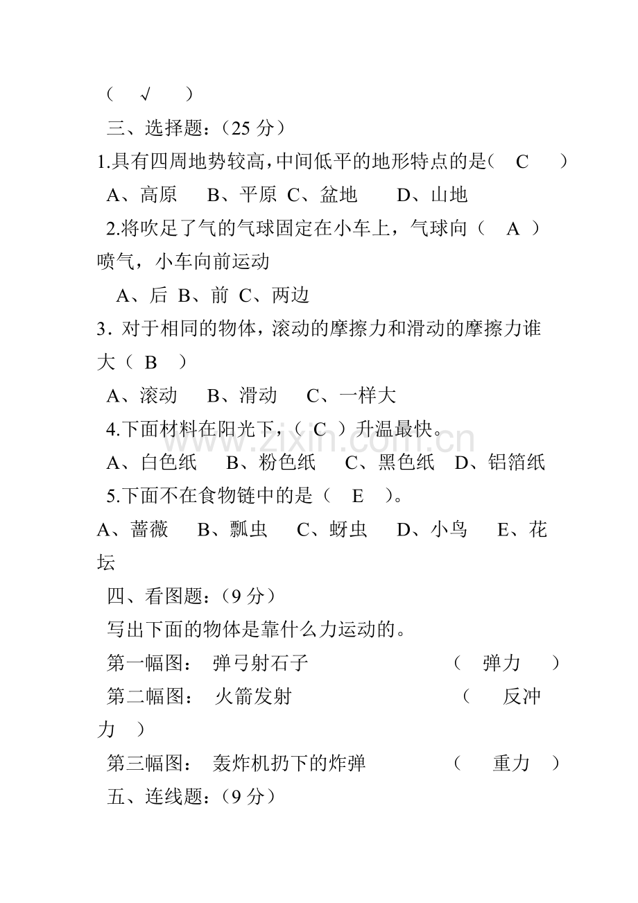 教科版五年级上册科学期末试卷C卷附答案一.doc_第2页