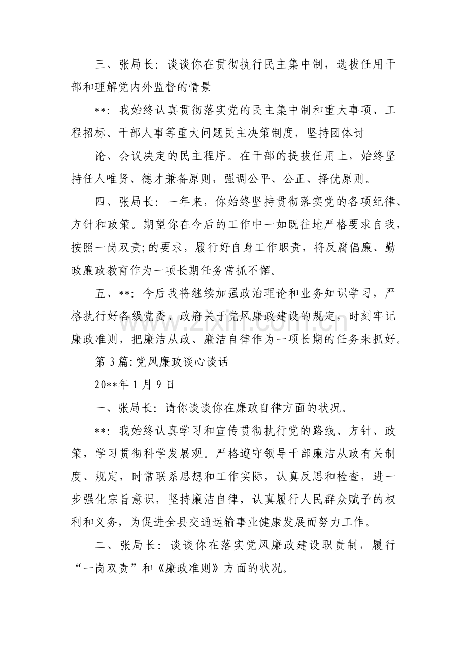 党风廉政谈心谈话(通用14篇).pdf_第3页