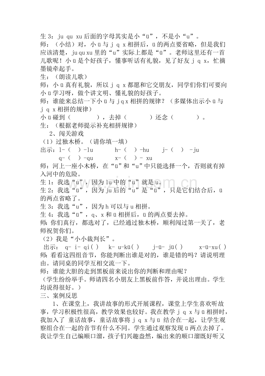 《ｊ、ｑ、ｘ》课堂教学案例.doc_第2页