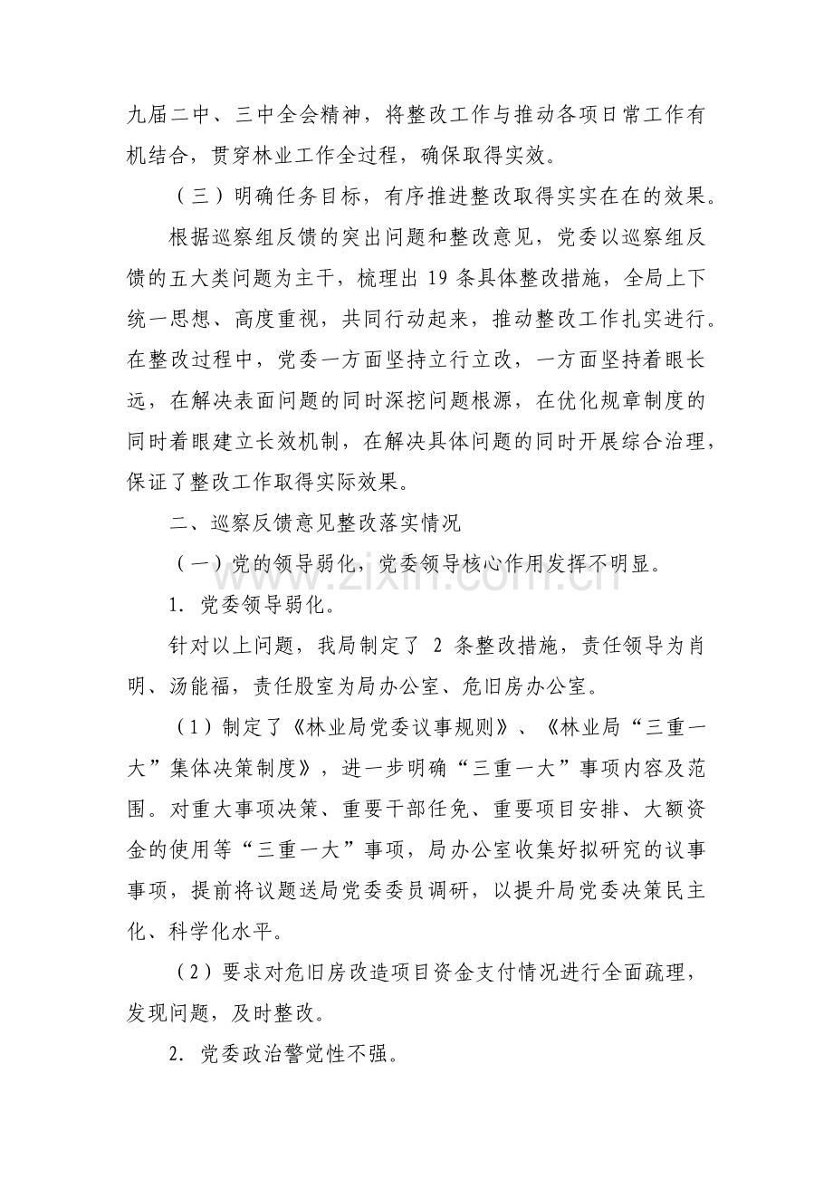 林业局落实巡察意见整改情况报告集合3篇.pdf_第2页