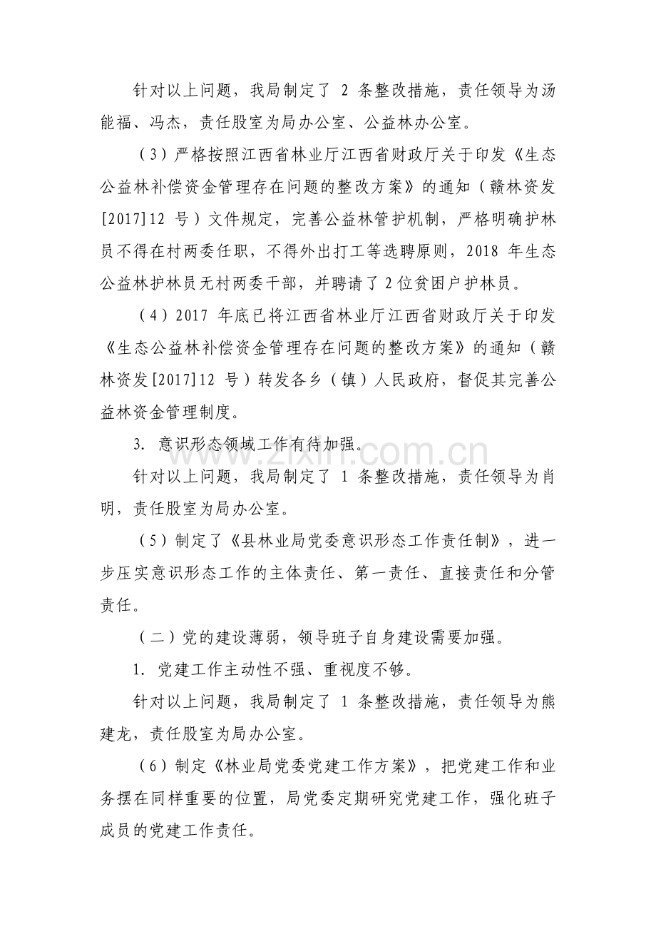 林业局落实巡察意见整改情况报告集合3篇.pdf_第3页