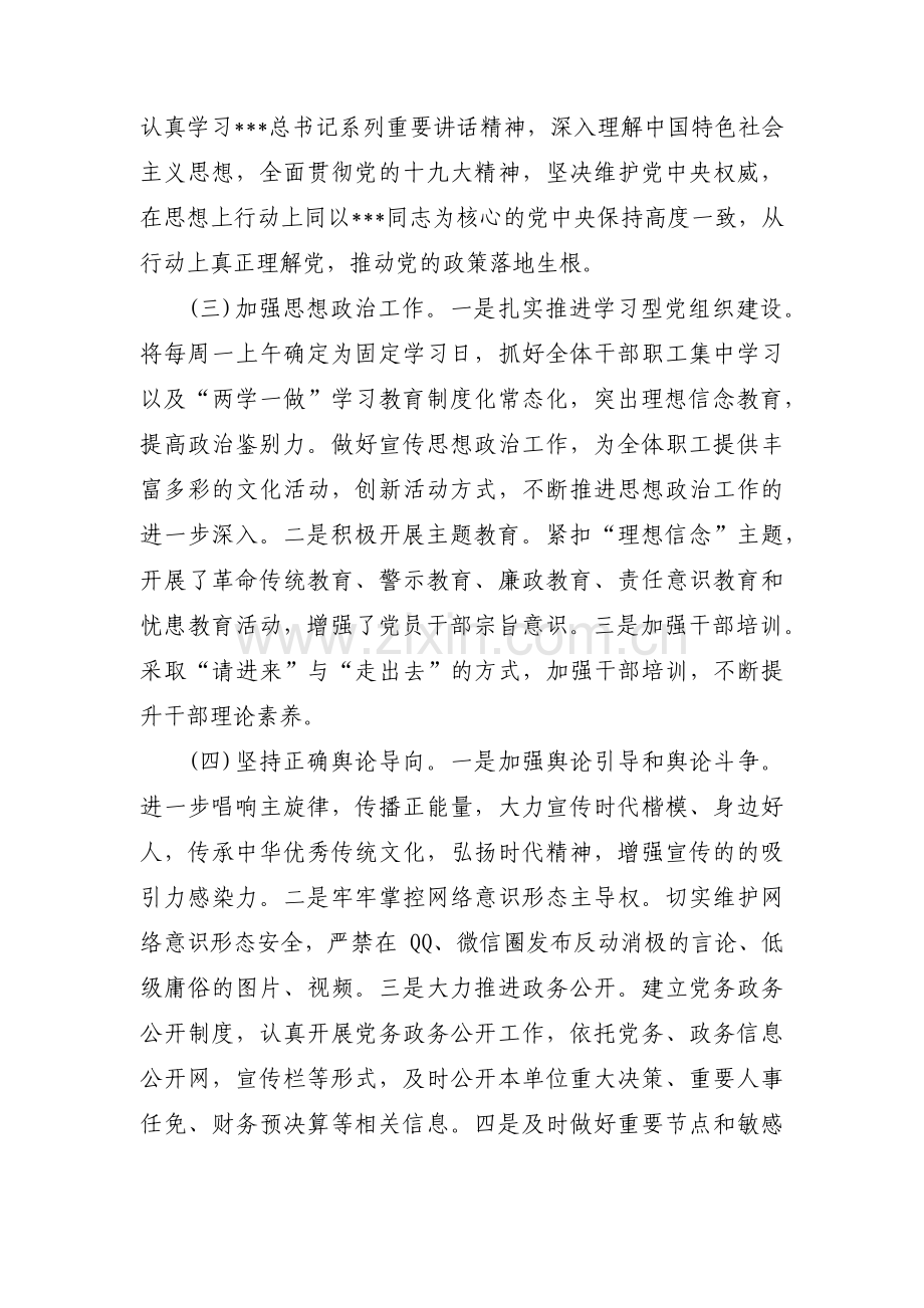 关于落实意识形态工作责任制方面【十二篇】.pdf_第2页