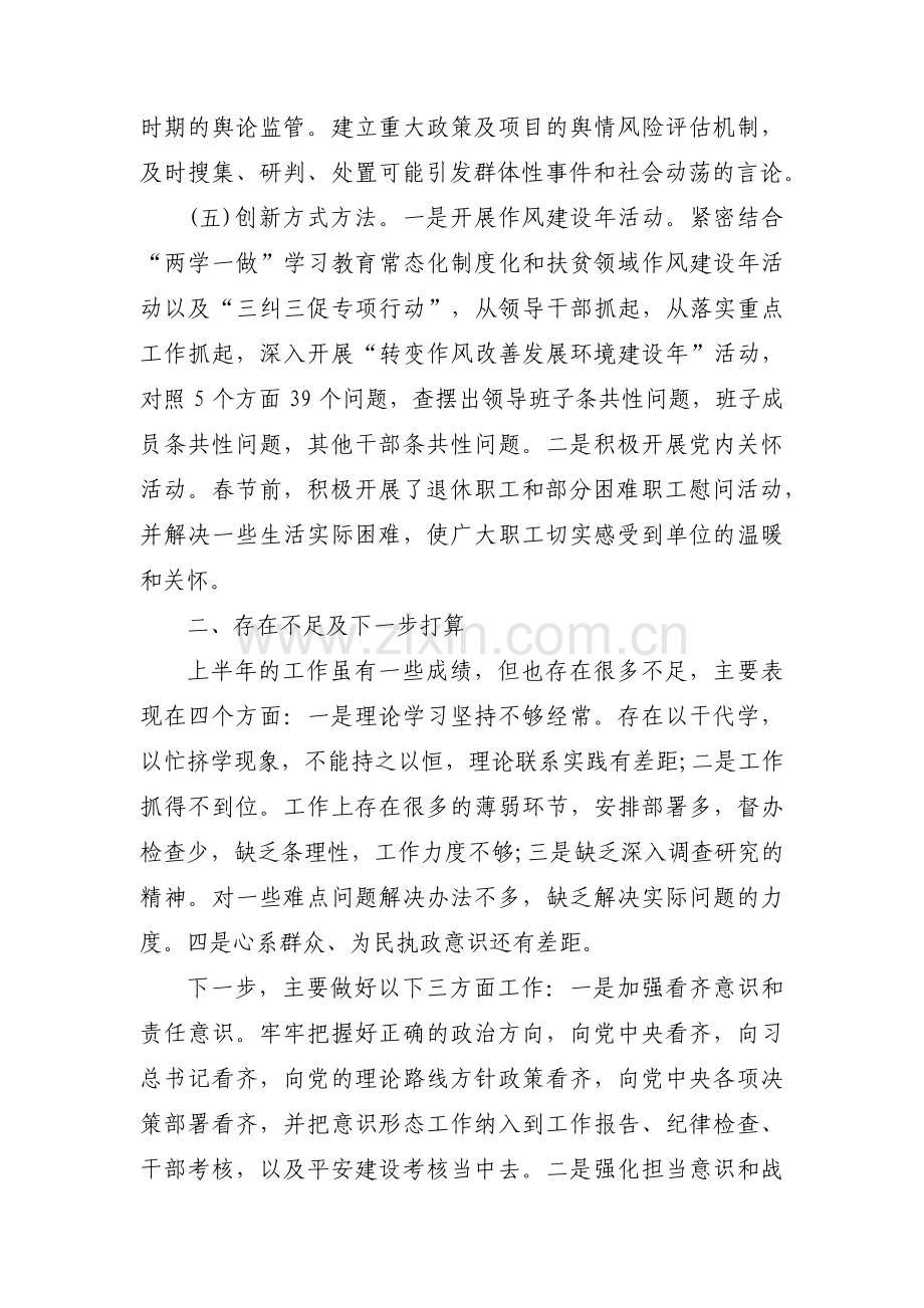 关于落实意识形态工作责任制方面【十二篇】.pdf_第3页