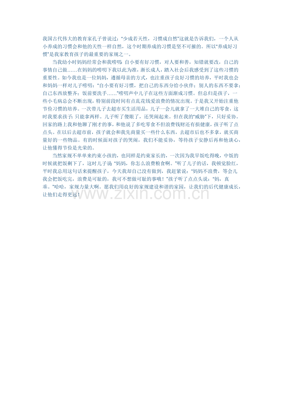 自小养成好习惯.docx_第1页