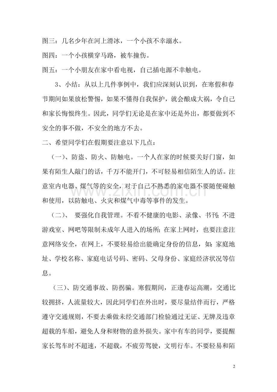 寒假前安全教育班会教案.doc_第2页