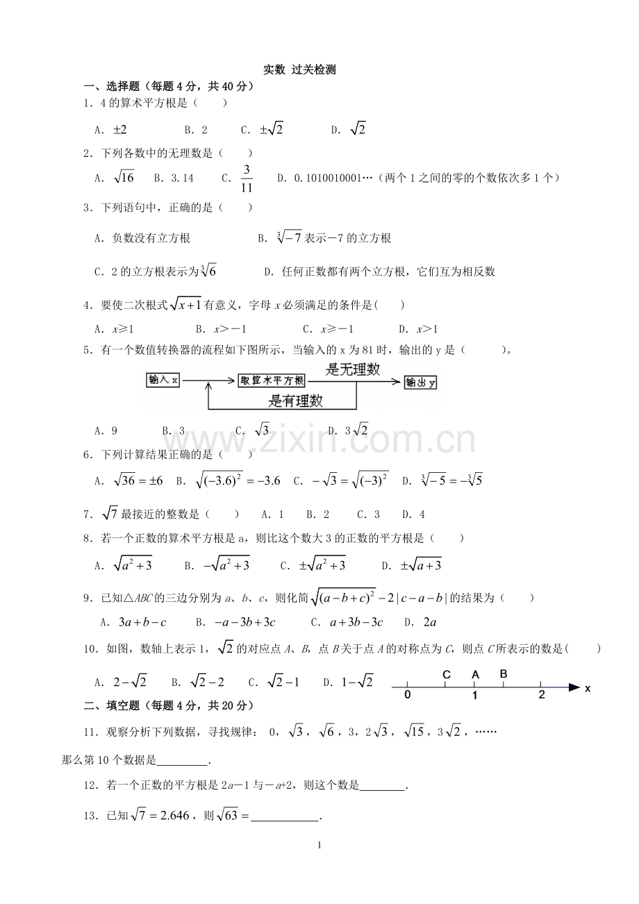 实数-过关检测.doc_第1页