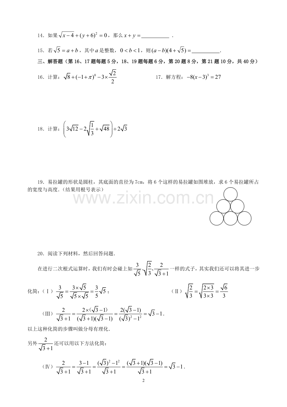 实数-过关检测.doc_第2页