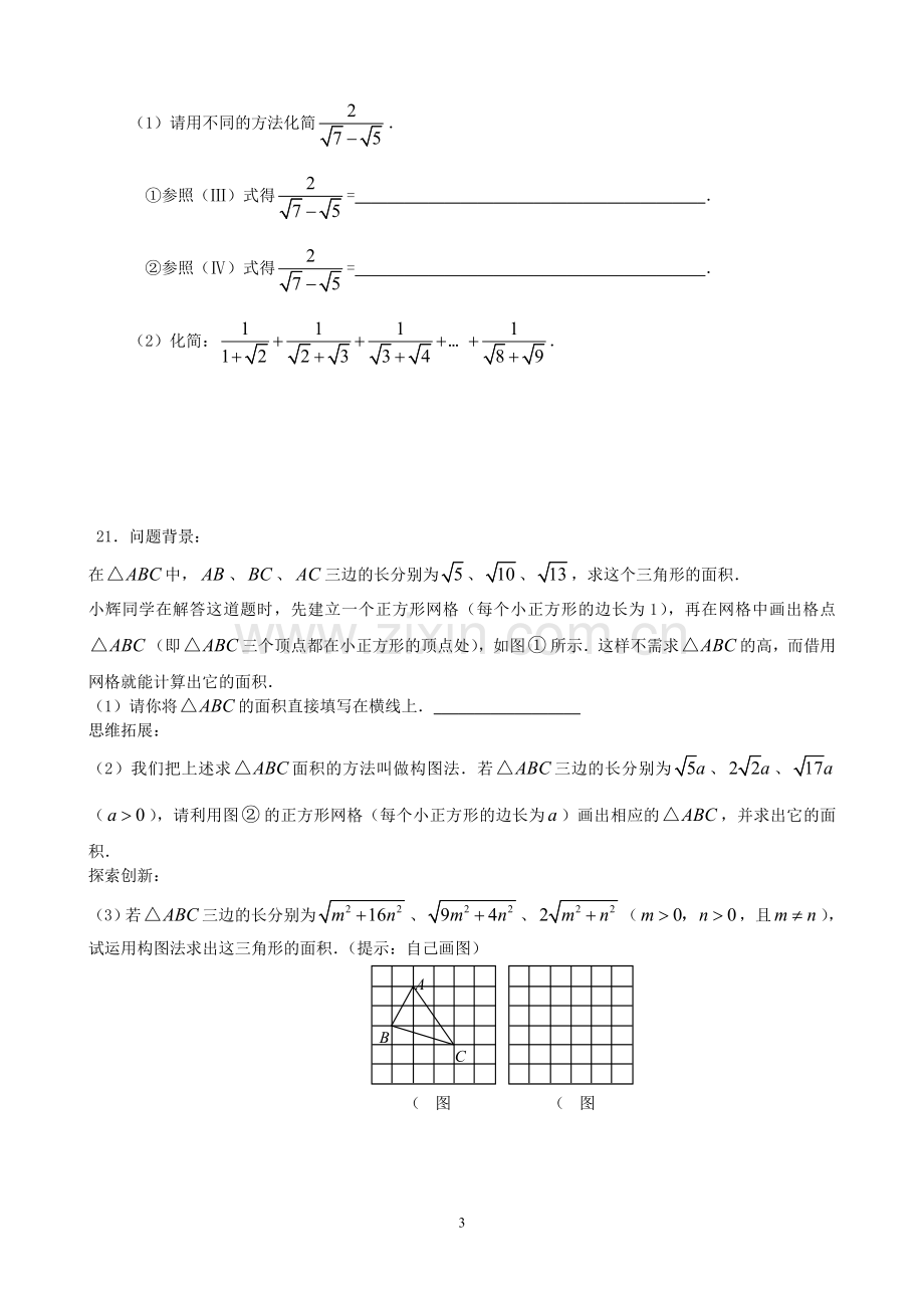 实数-过关检测.doc_第3页