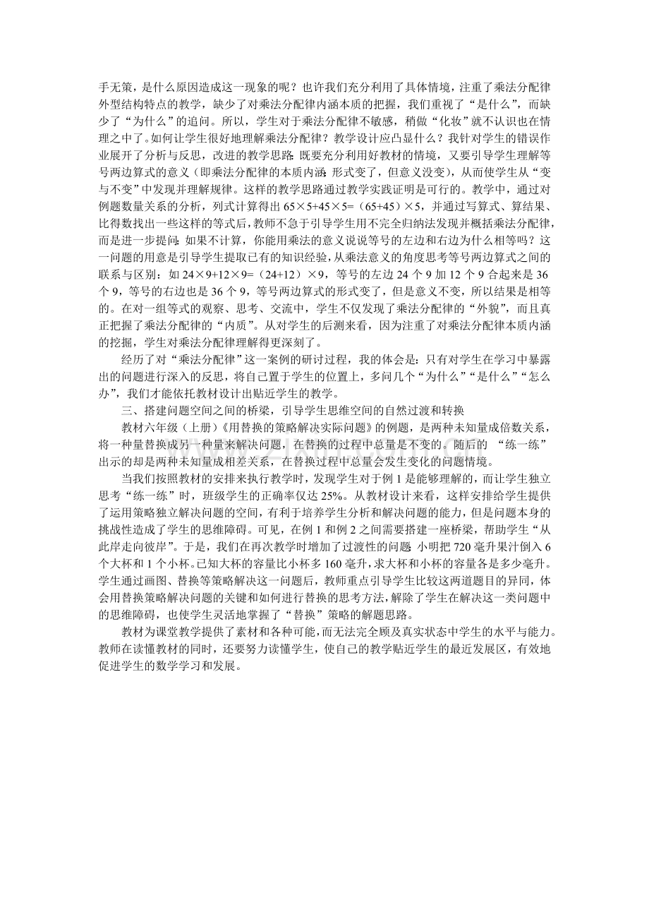 读懂教材更要读懂学生.doc_第2页