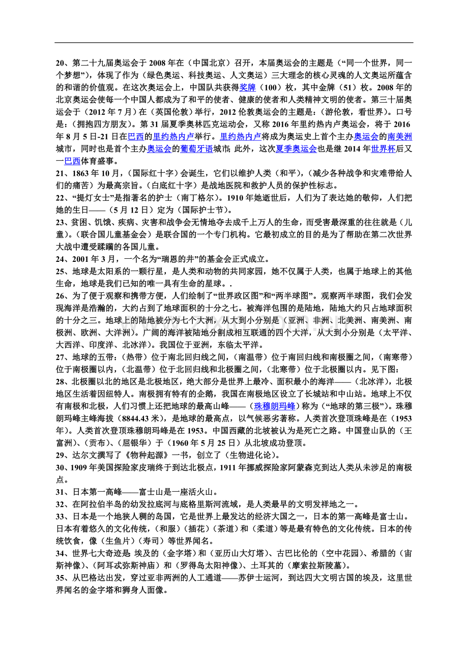 六下品社知识点.doc_第2页