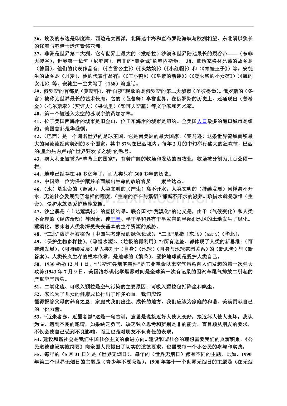 六下品社知识点.doc_第3页