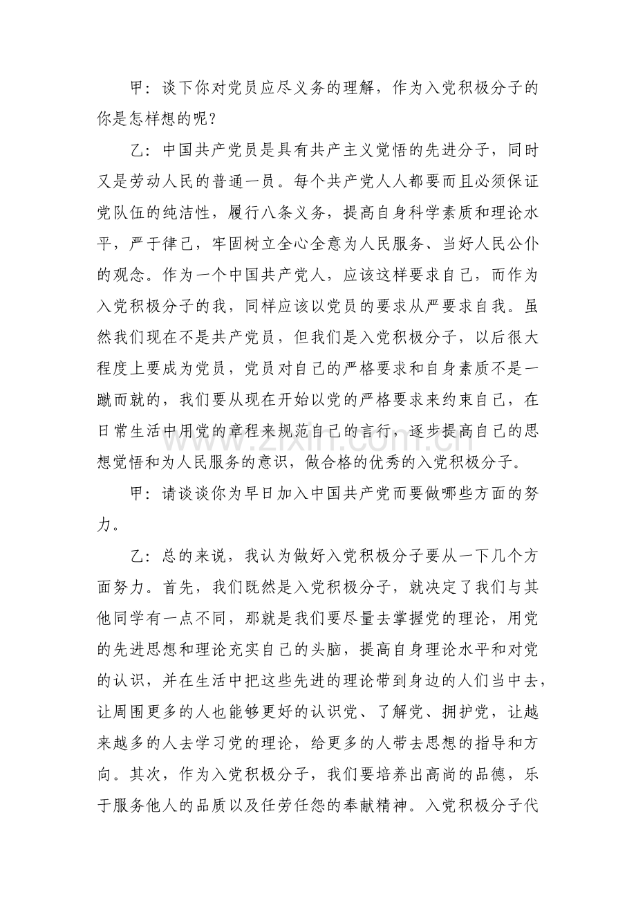 发展对象谈话问题与回答范文(16篇).pdf_第3页