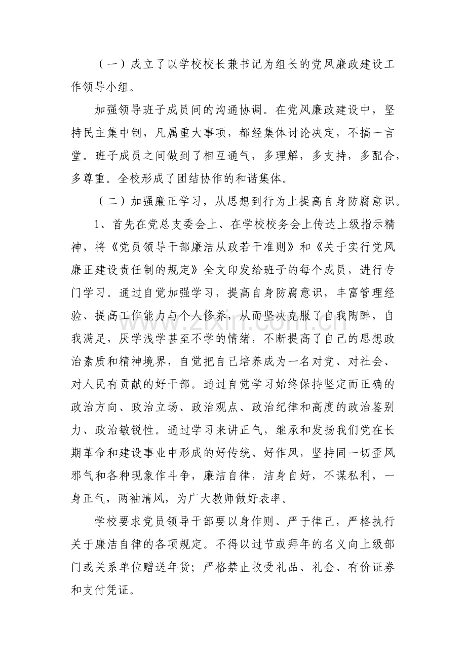 关于廉洁自律表现情况【九篇】.pdf_第3页