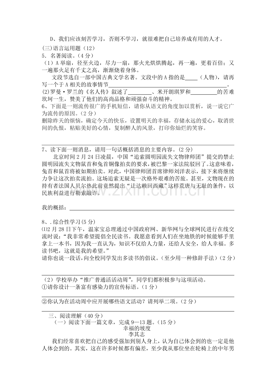 人教版语文九年级上期中检测试题与答案四套.doc_第2页