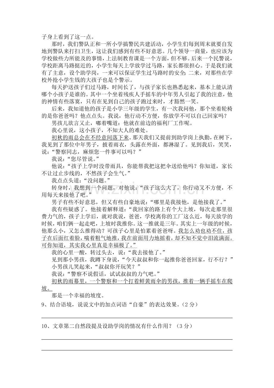 人教版语文九年级上期中检测试题与答案四套.doc_第3页