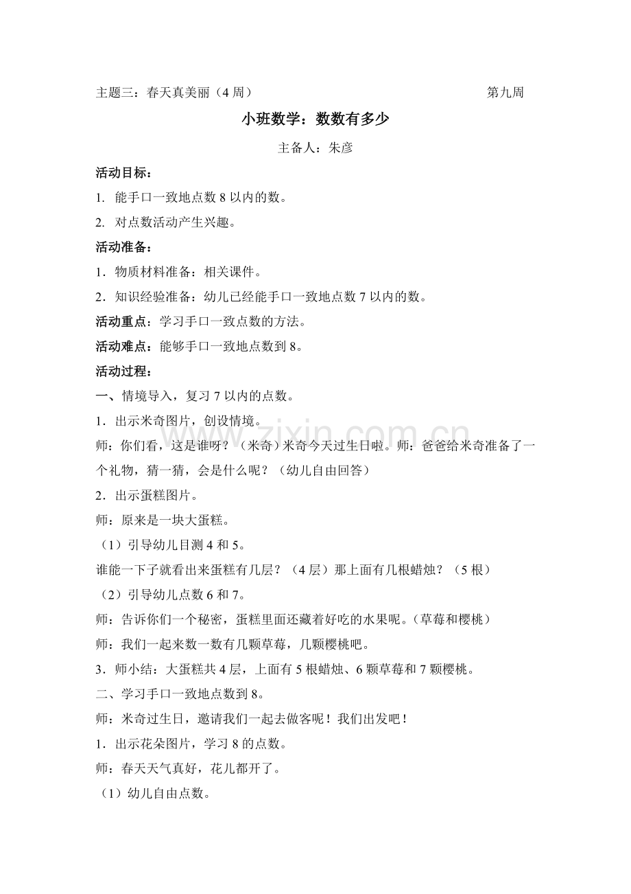 数学：数数有多少.doc_第1页