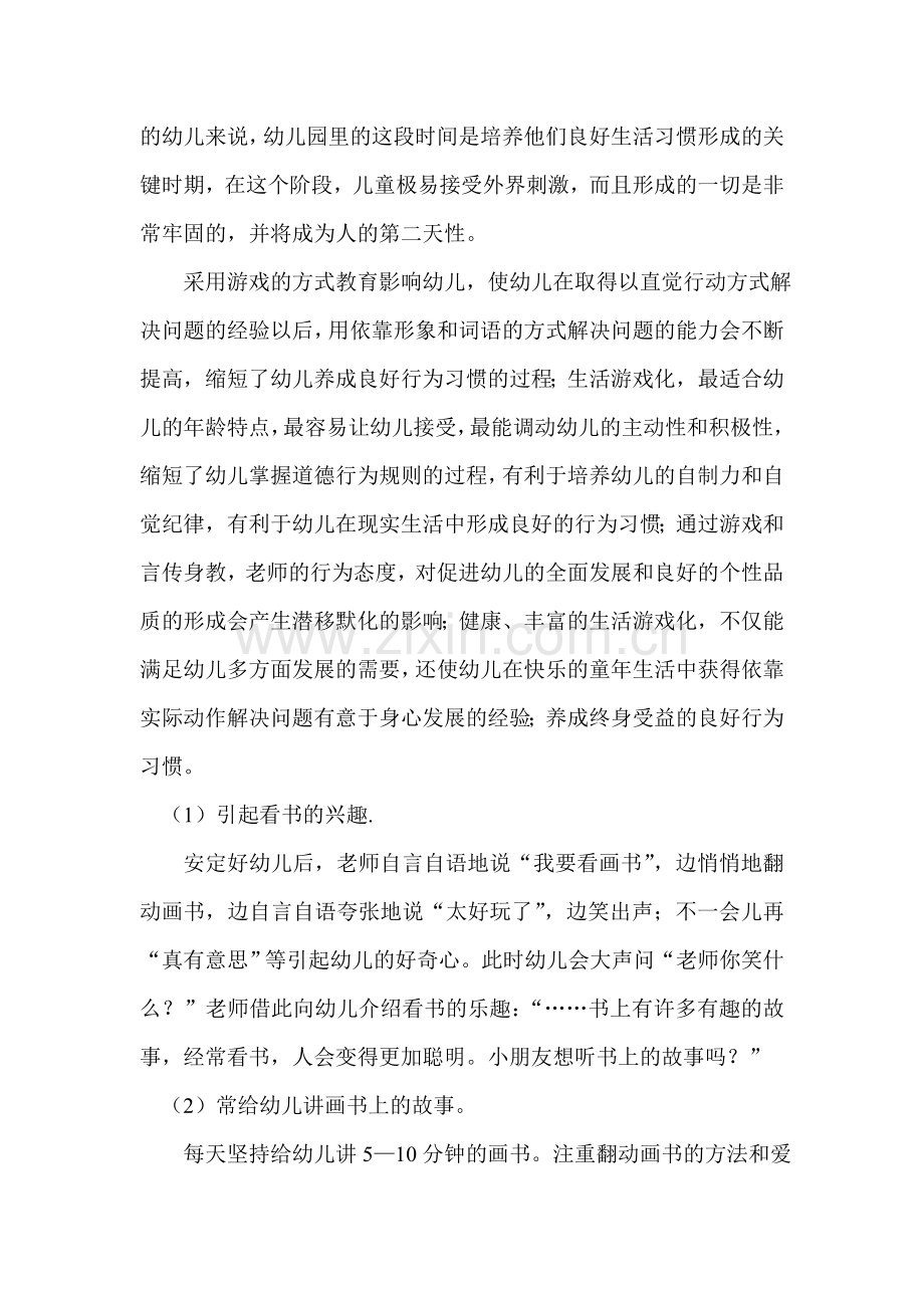 游戏促进幼儿习惯的养成.doc_第2页