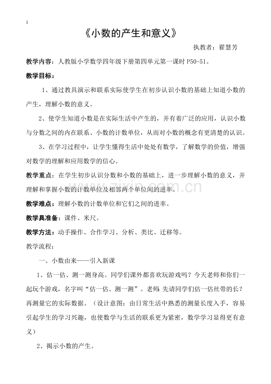 打印小数的产生和意义教学设计.doc_第1页