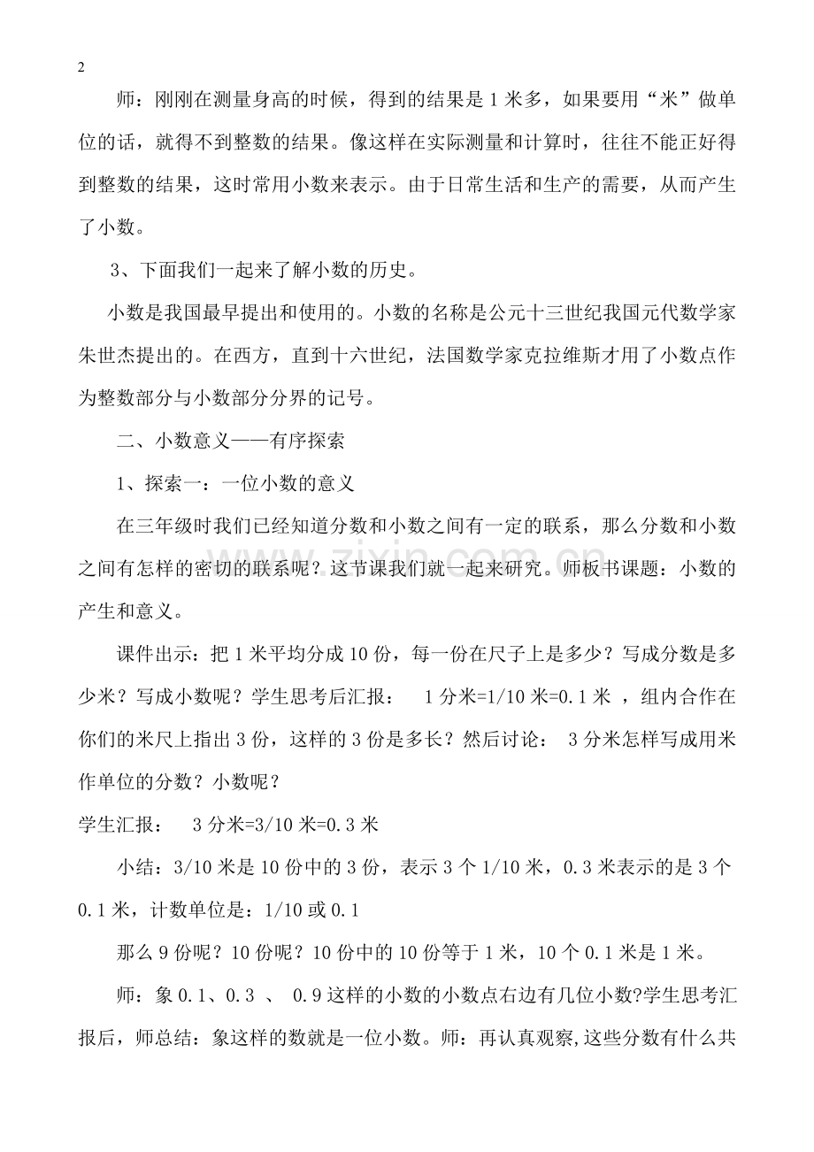 打印小数的产生和意义教学设计.doc_第2页