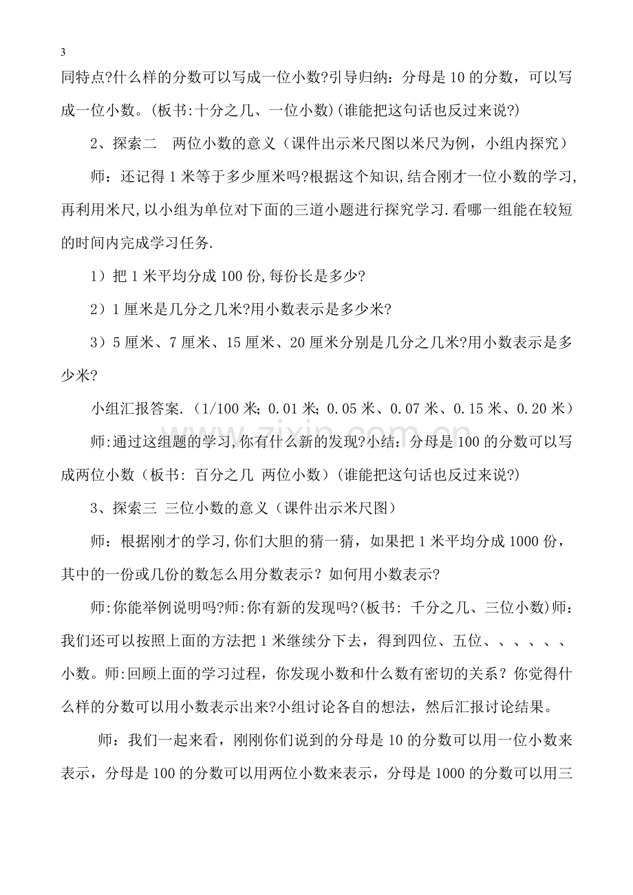 打印小数的产生和意义教学设计.doc_第3页