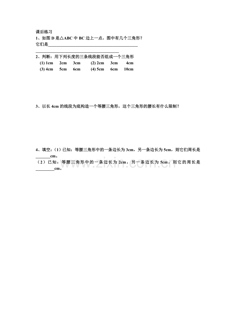 三角形中边角关系习题.doc_第1页