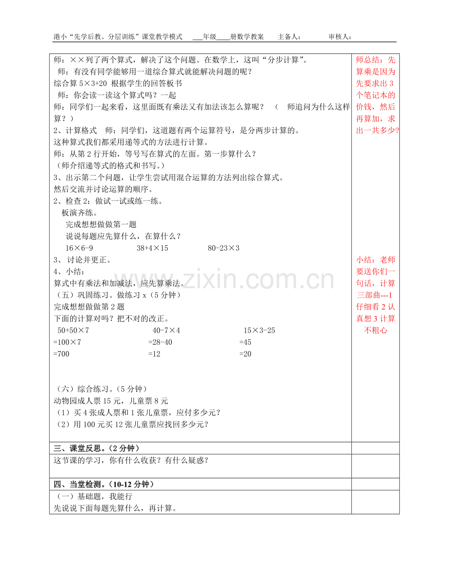 乘法和加减的混合运算.doc_第2页