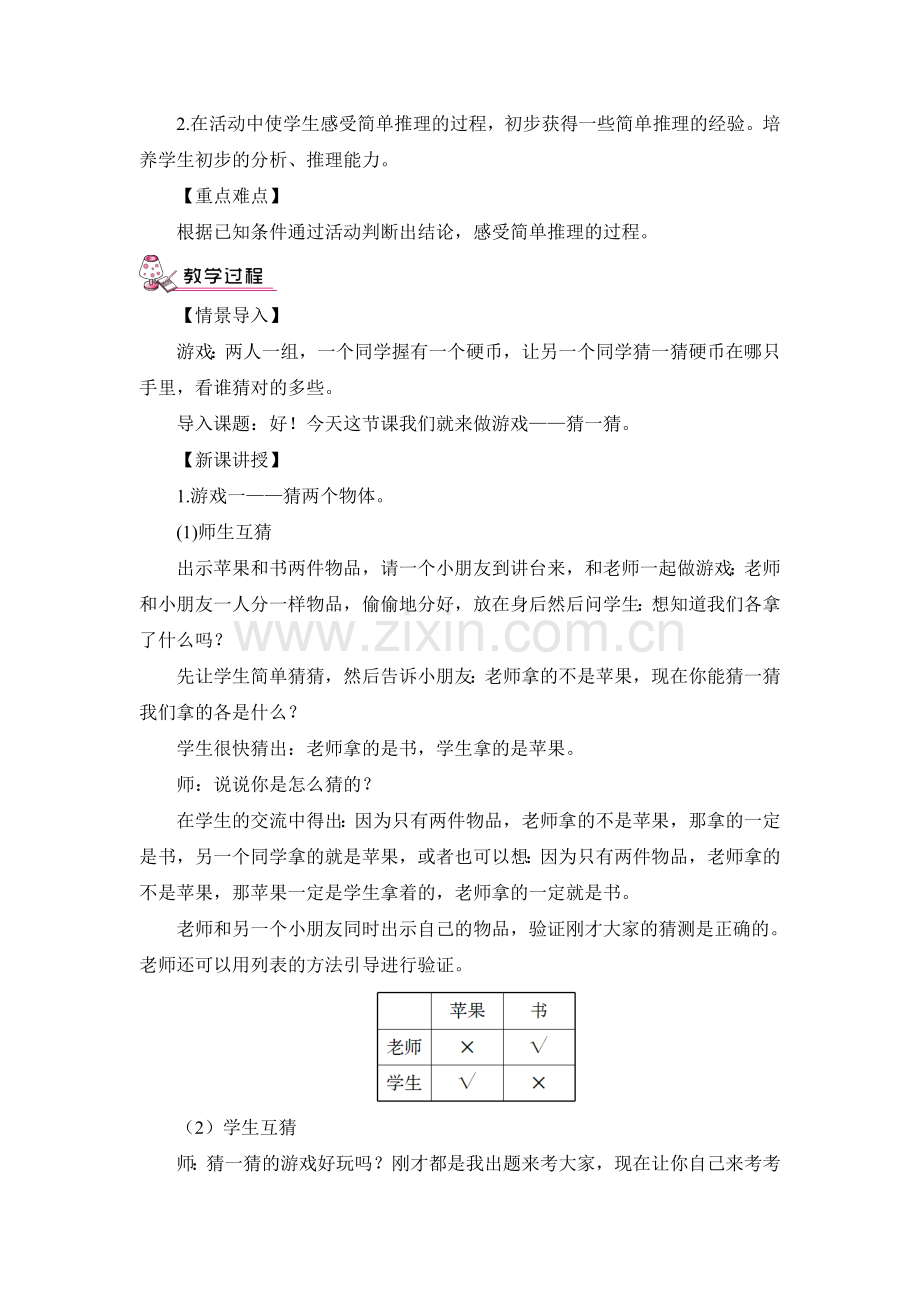 数学广角（刘曼教案）.doc_第2页