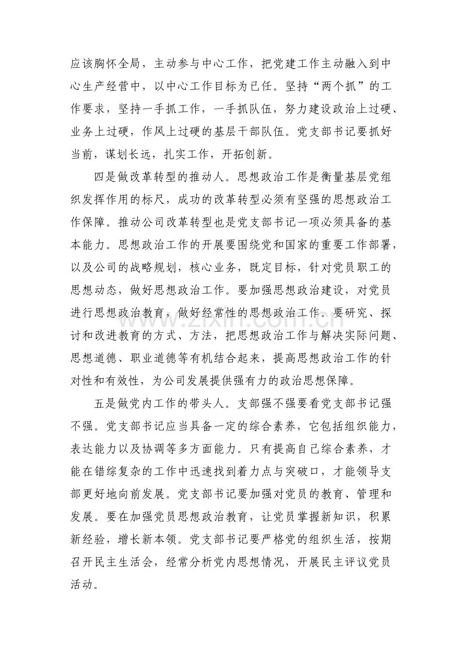 如何做一名合格的党支部书记范文(通用6篇).pdf_第2页