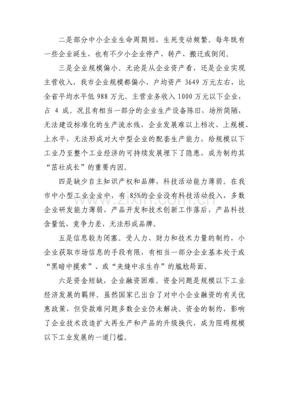 主题教育调研工业工作方案(通用3篇).pdf_第2页