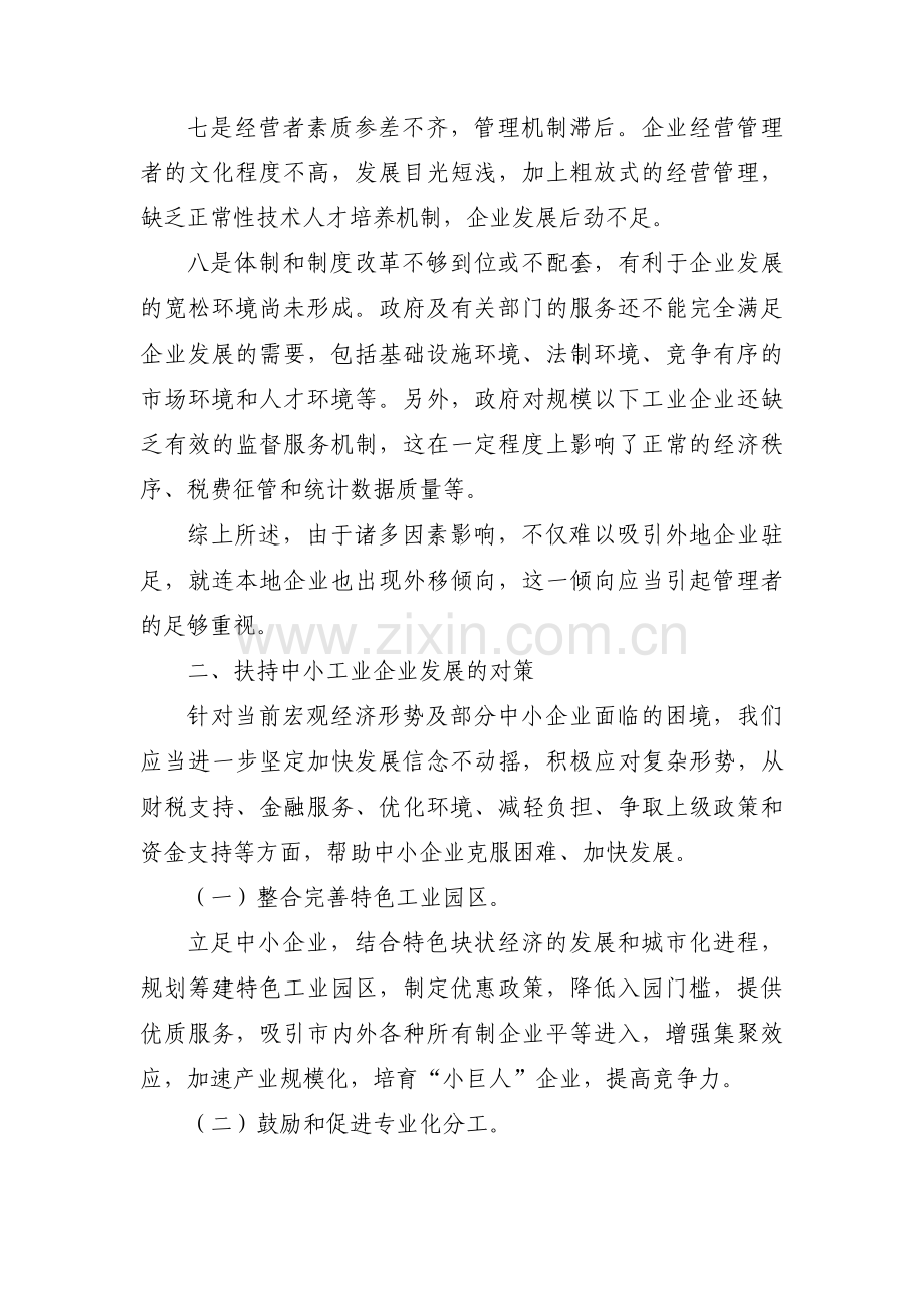 主题教育调研工业工作方案(通用3篇).pdf_第3页