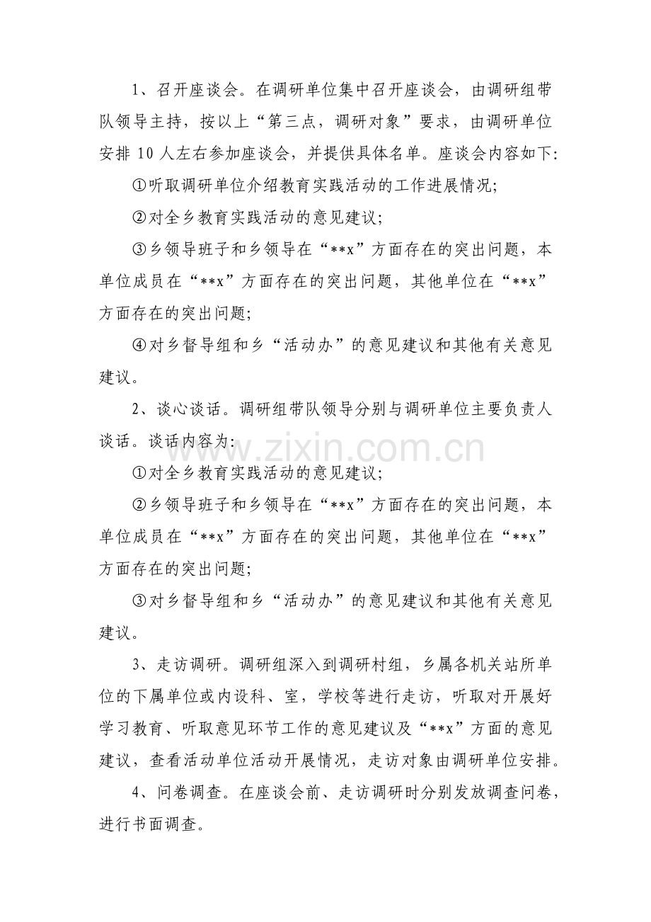 关于党群部门主题教育调研方案【三篇】.pdf_第2页