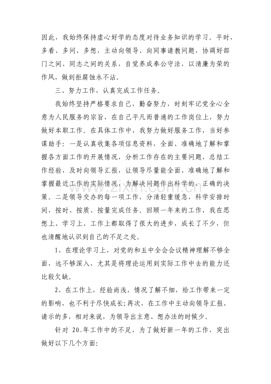 晋升干部的考察材料【十四篇】.pdf_第2页