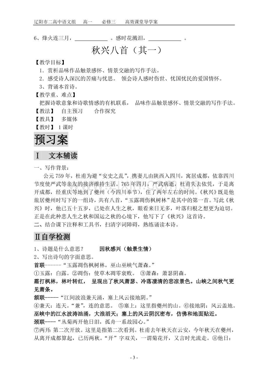 《秋兴八首》导学案(教师版).doc_第3页