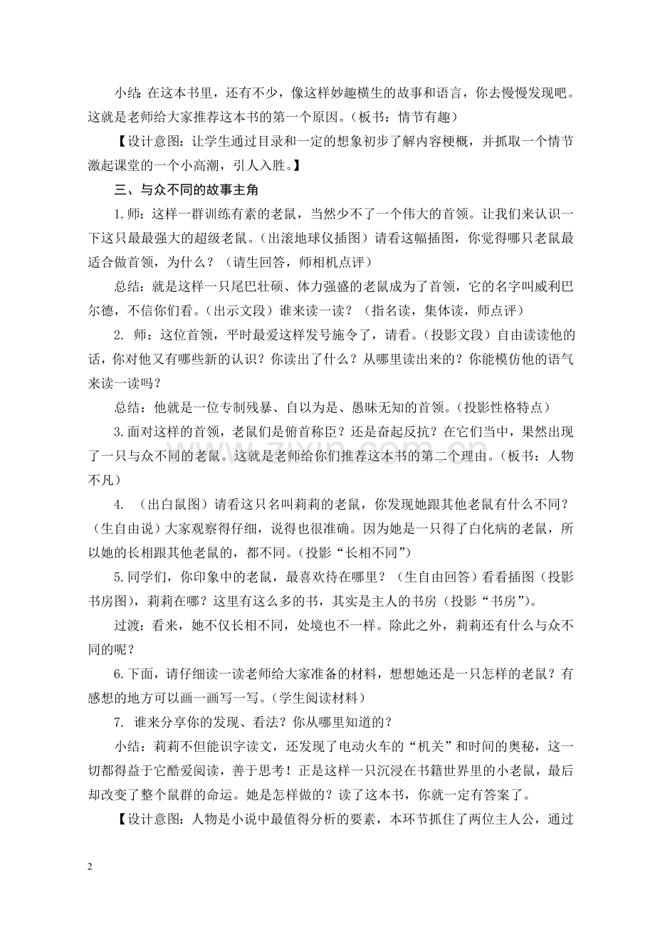 覃慧罗俭《德国一群老鼠的童话》作品推介课教学案例.doc_第2页