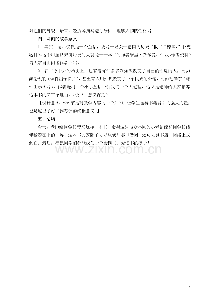 覃慧罗俭《德国一群老鼠的童话》作品推介课教学案例.doc_第3页