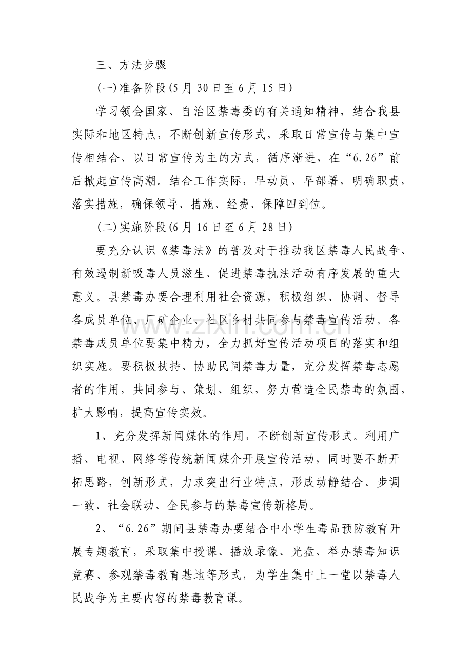 国际禁毒日活动方案(通用19篇).pdf_第2页