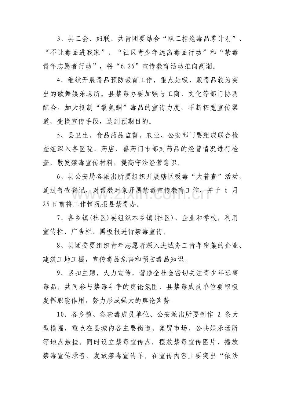 国际禁毒日活动方案(通用19篇).pdf_第3页