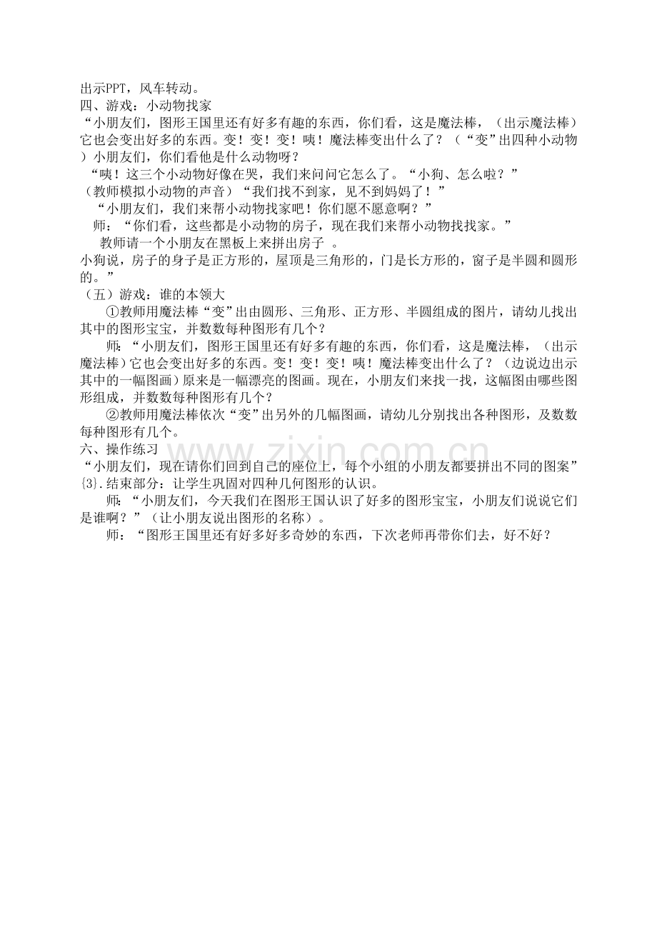 中班数学教案图形王国.doc_第2页