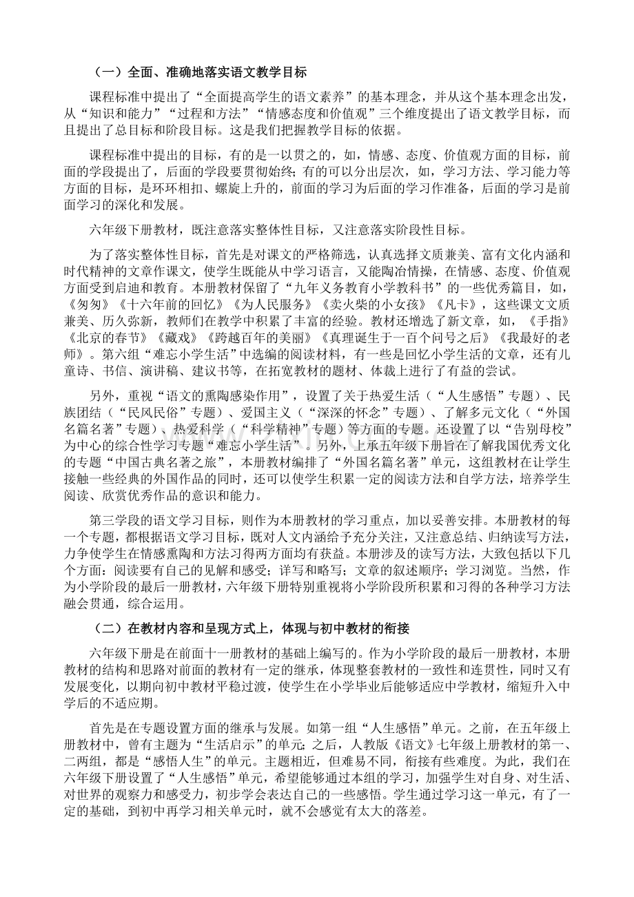 人教版小学六年级下册语文教师教学用书.docx_第2页