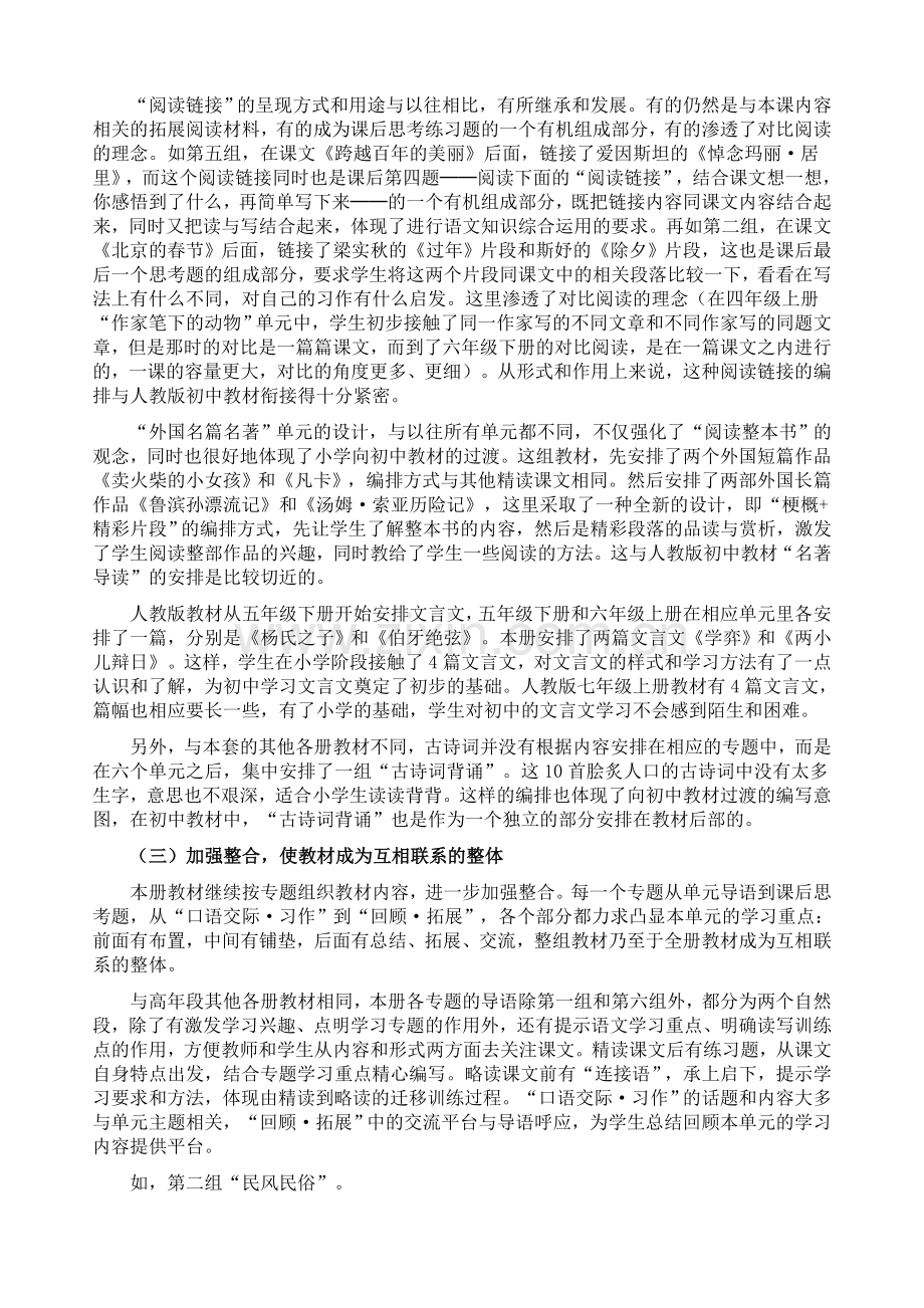 人教版小学六年级下册语文教师教学用书.docx_第3页