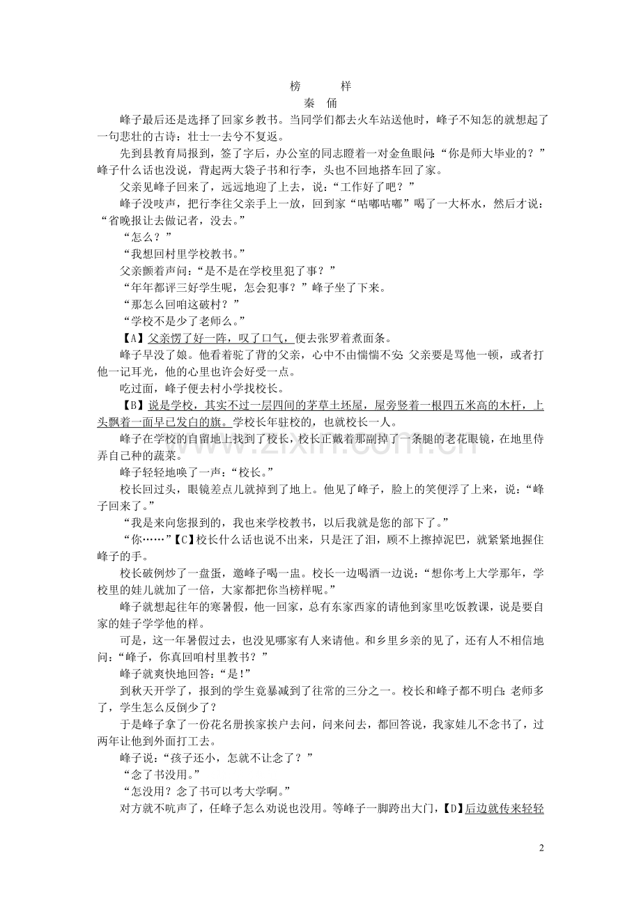 中考语文卷汇编之记叙文阅读.doc_第2页