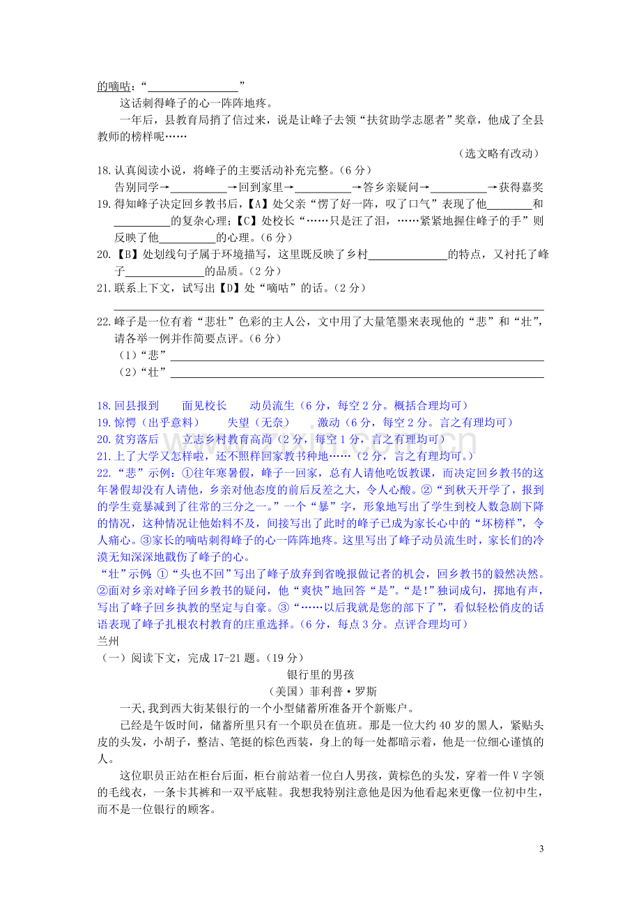 中考语文卷汇编之记叙文阅读.doc_第3页